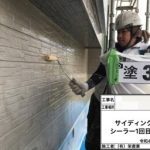 2-サイディング壁塗装工事-シーラー1回目.jpg